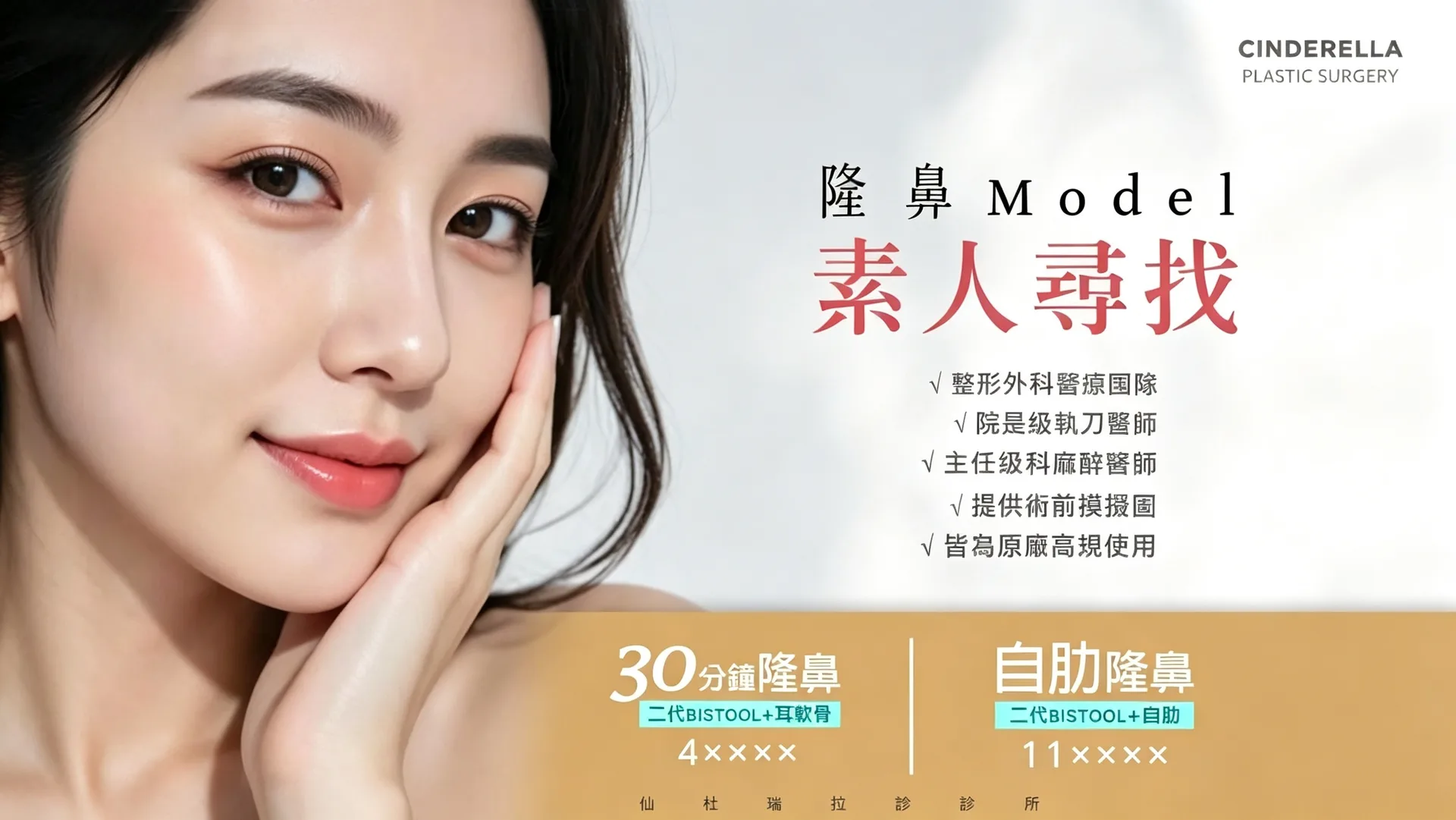 ↘隆鼻Model_4××××｜素人尋找