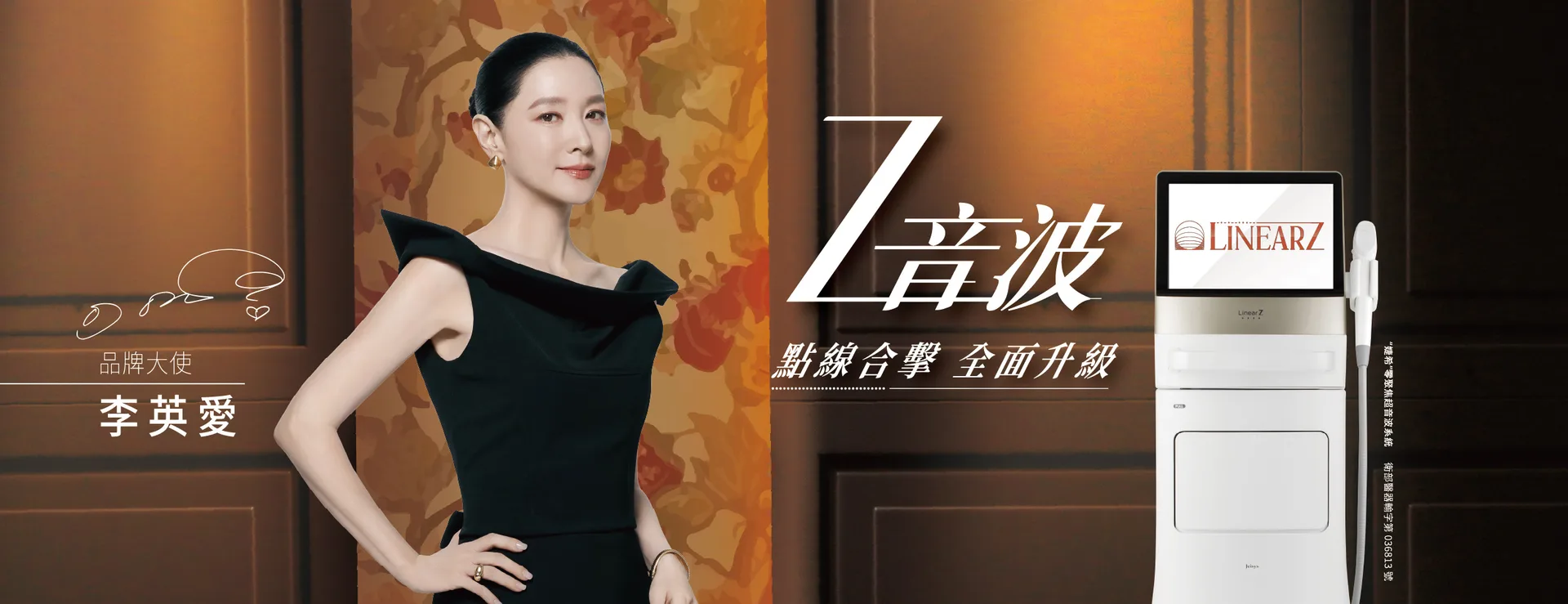 仙杜瑞拉診所 Z電波